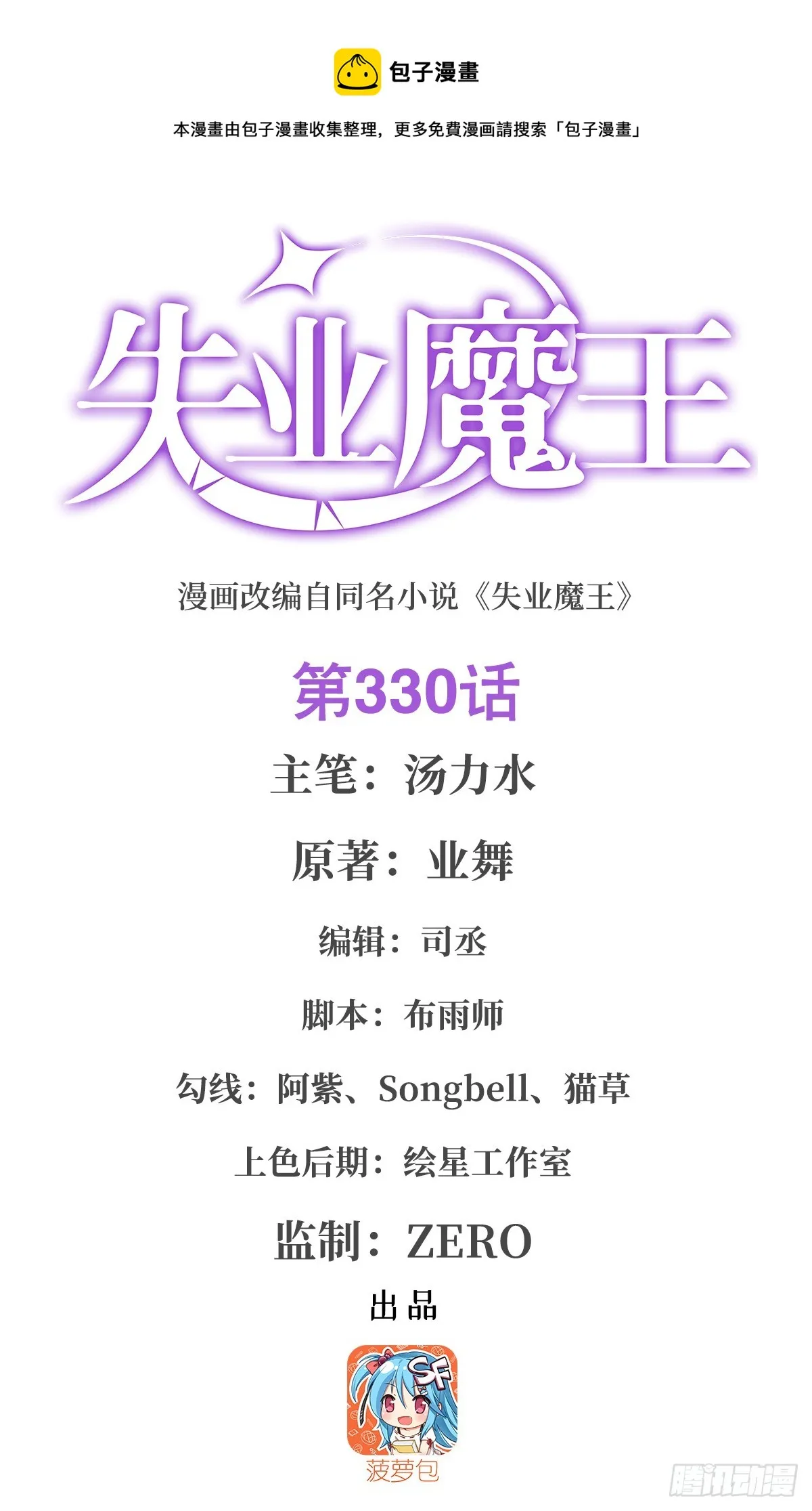 失业魔王有第二季吗漫画,第330话 一股阴谋的气味1图