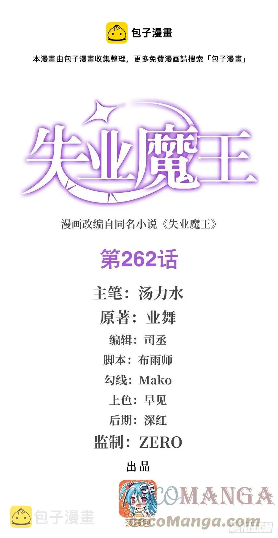 失业魔王漫画,第262话 极光龙髓晶1图