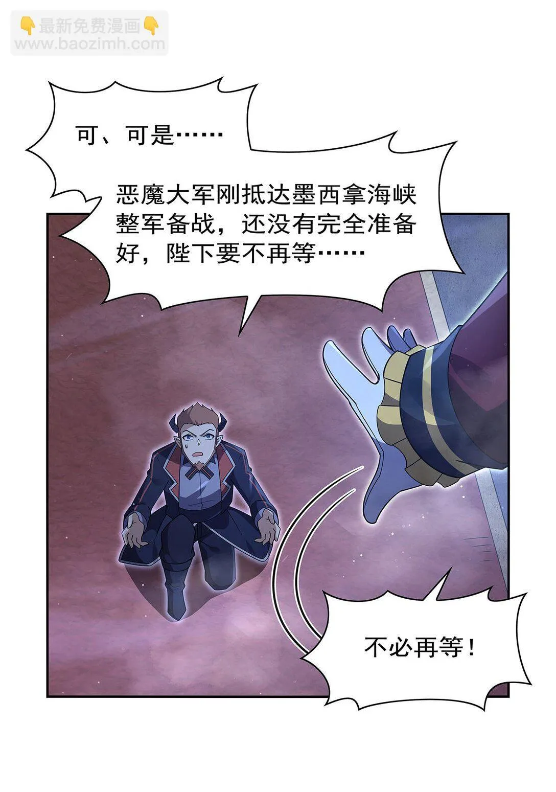 失业魔王漫画,410 恶魔X血族4图