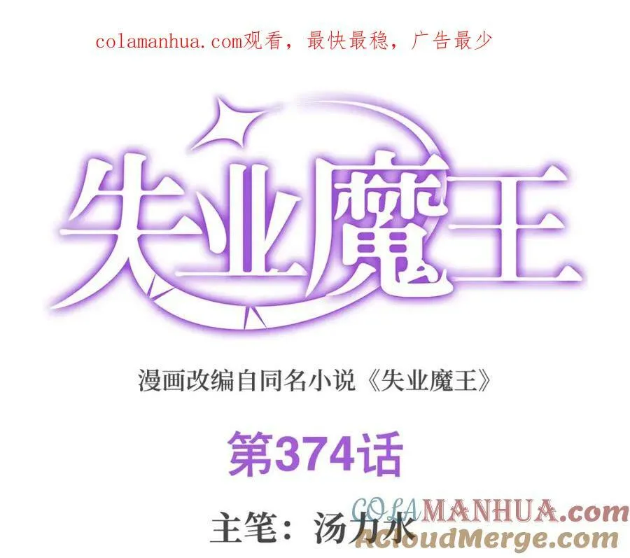 失业魔王有第二季吗漫画,第374话 气球之大1图
