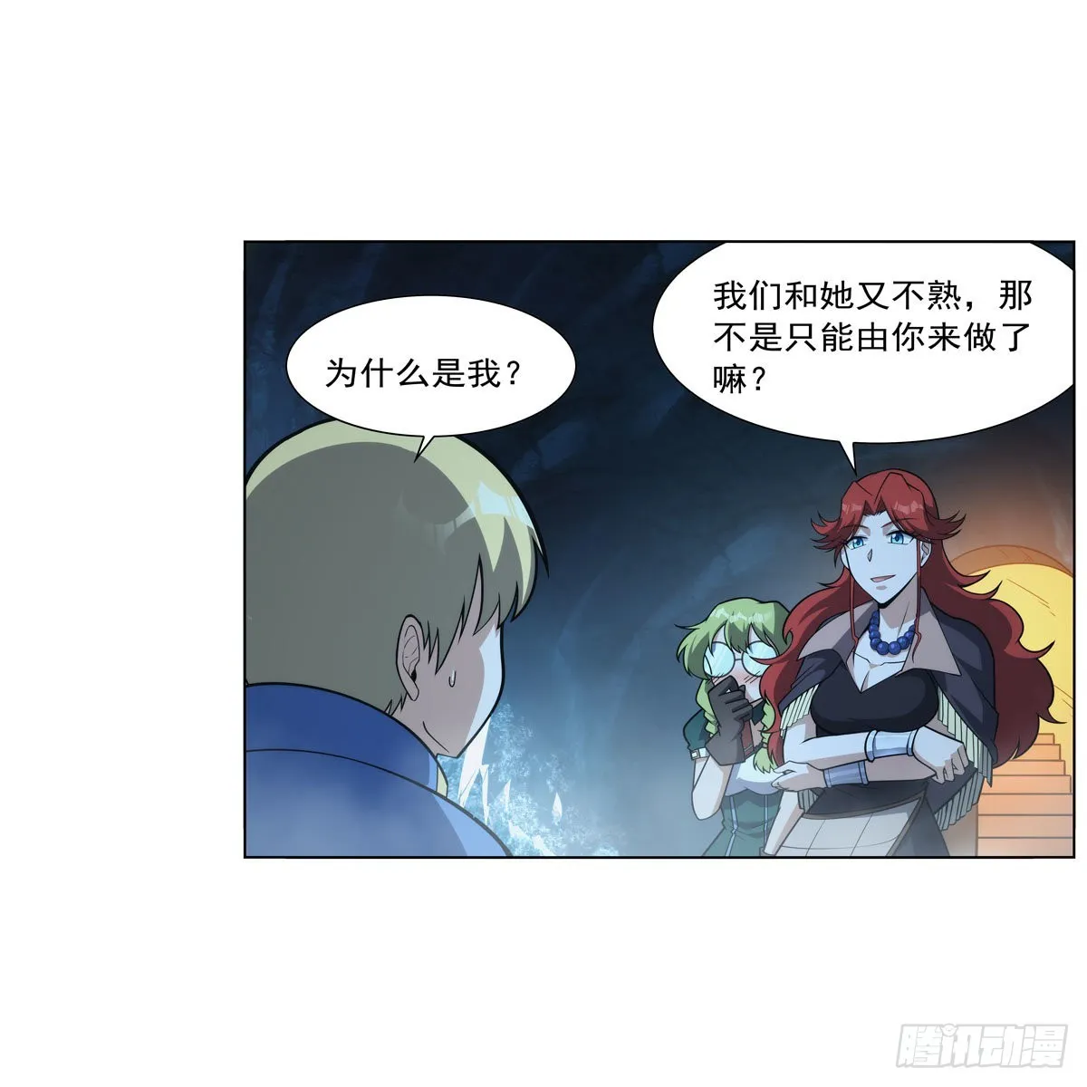 失业魔王有第二季吗漫画,第301话“喂”药3图