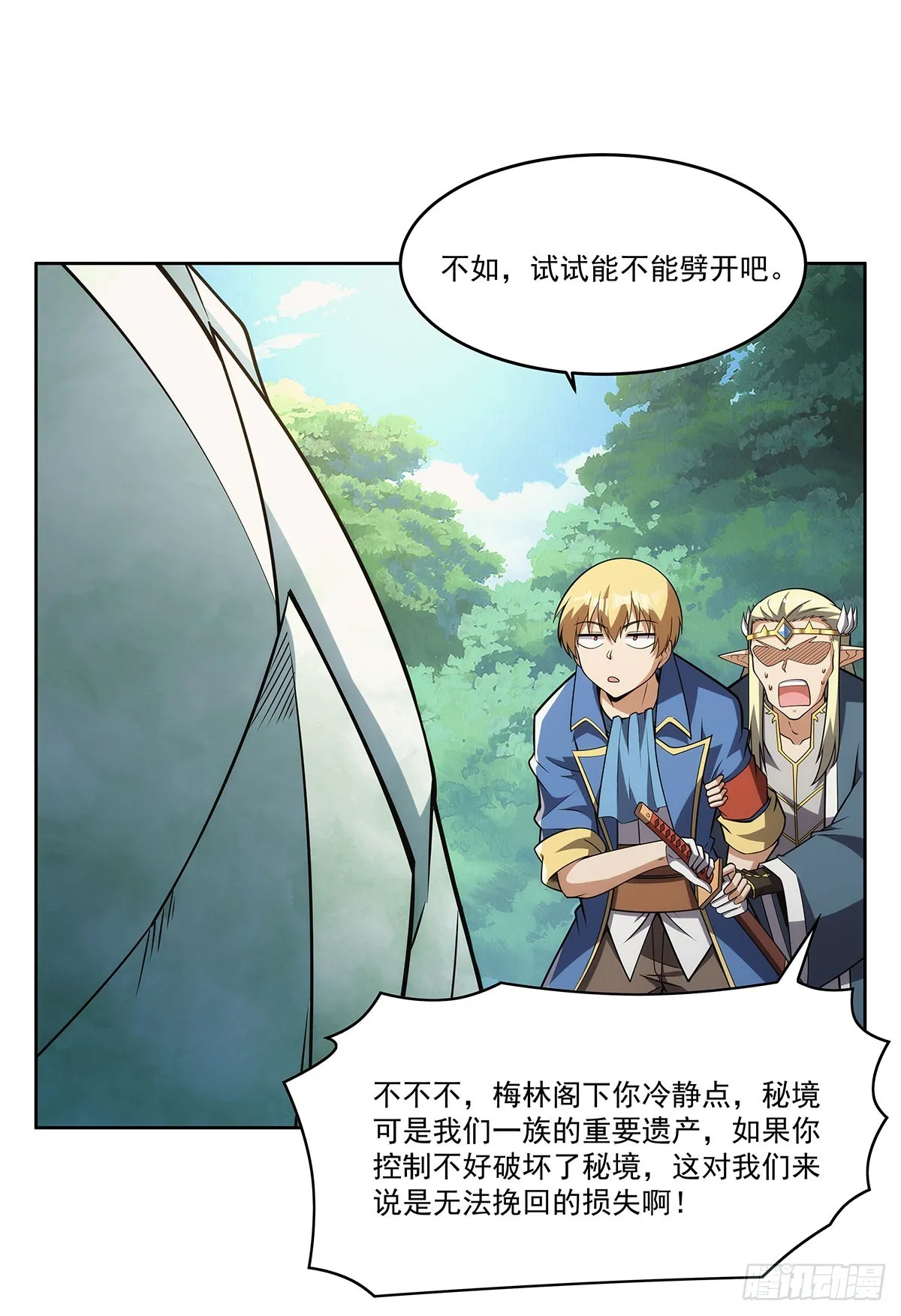 失业魔王漫画,第342话 精灵秘境5图
