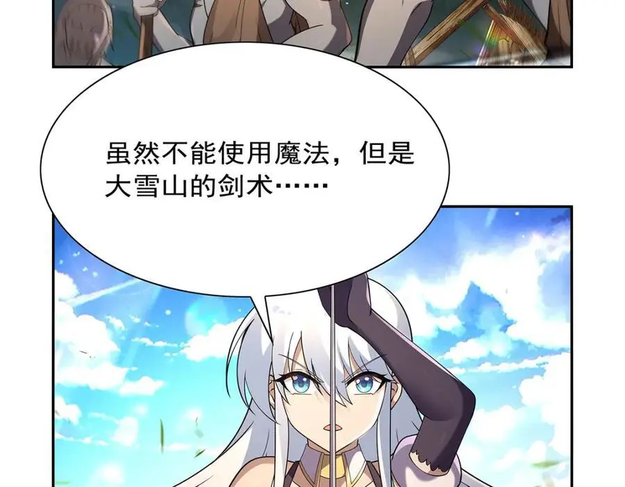 失业魔王漫画,第397话 酋长护卫2图