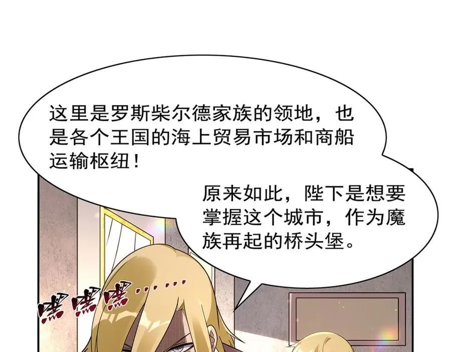 失业魔王漫画,第407话 第六魔王4图
