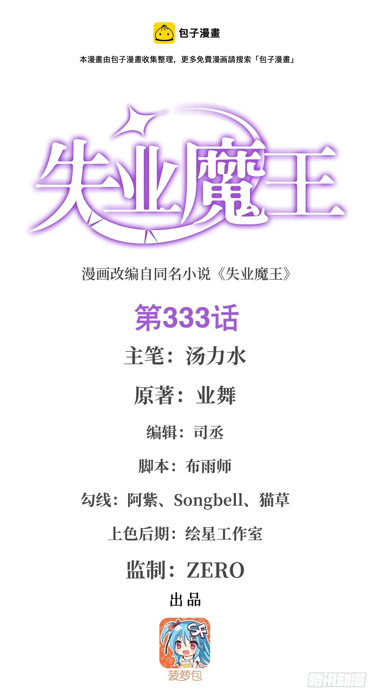 失业魔王有第二季吗漫画,第333话 屠龙者1图