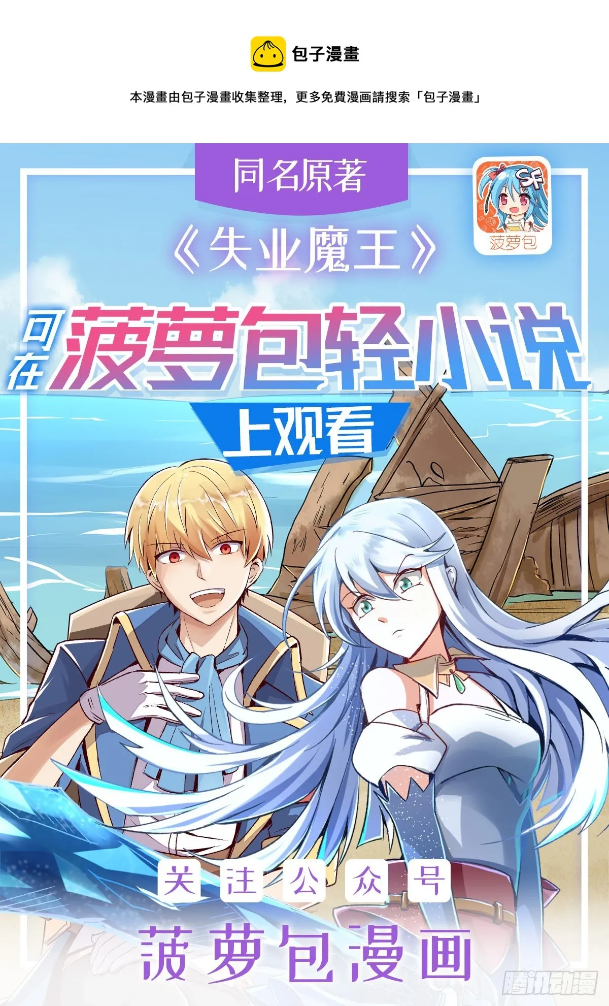 失业魔王27集预告漫画,第335话 人类小崽子1图