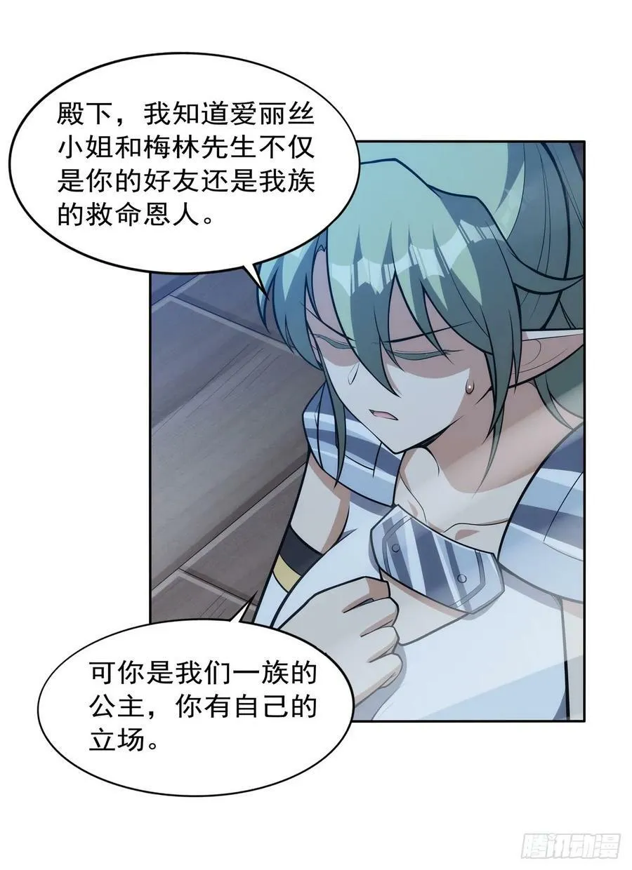 失业魔王漫画,第356话 来者不善4图