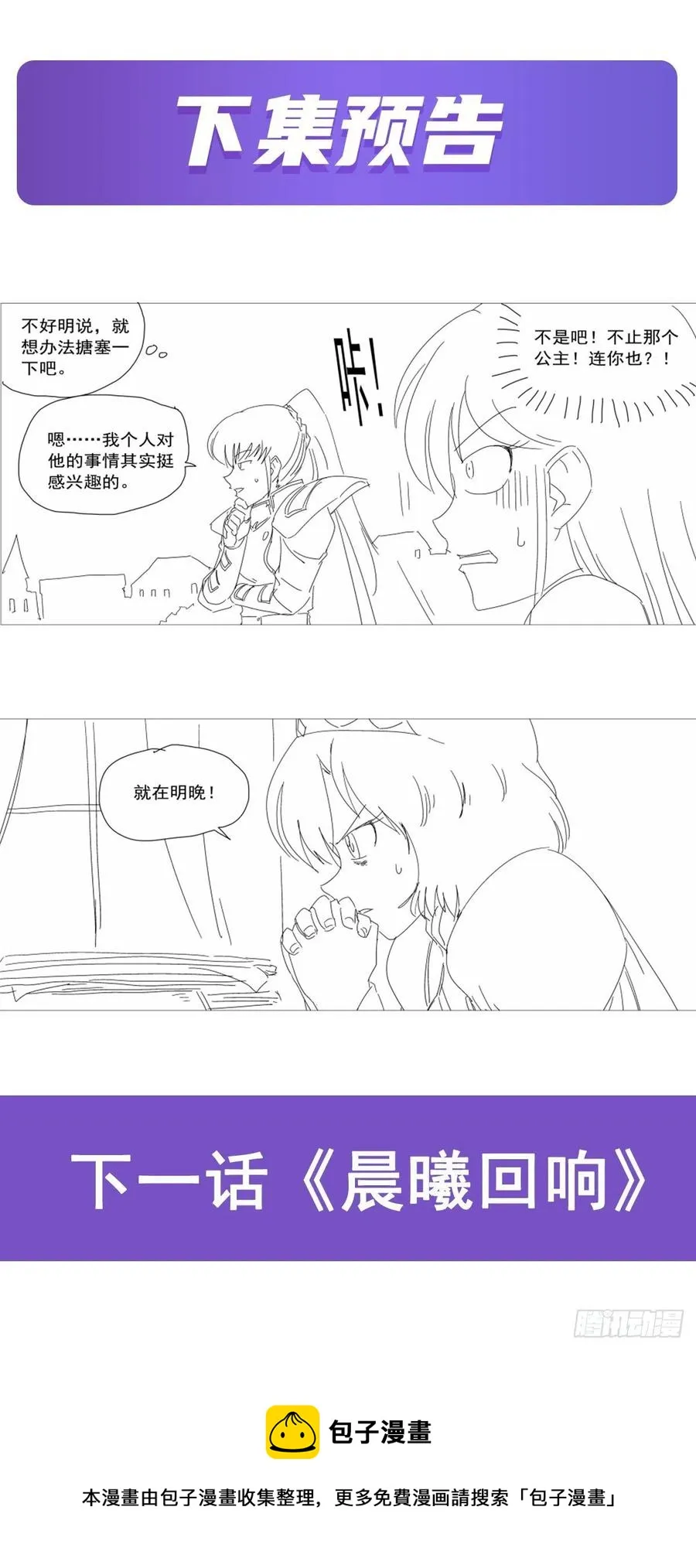 失业魔王漫画,第262话 极光龙髓晶5图