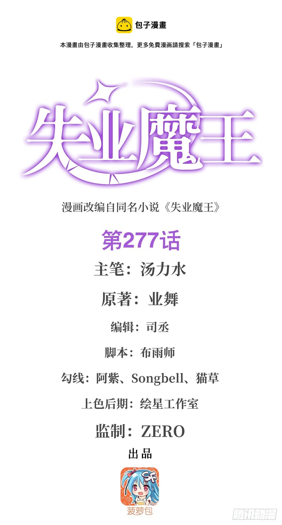 失业魔王有第二季吗漫画,第277话 一滴血1图