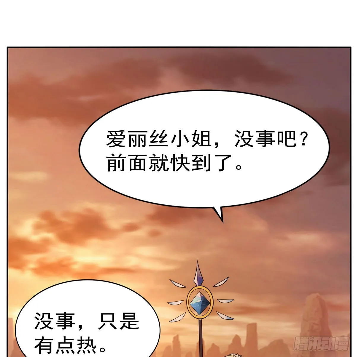 失业魔王有第二季吗漫画,第346话 龙之国度3图