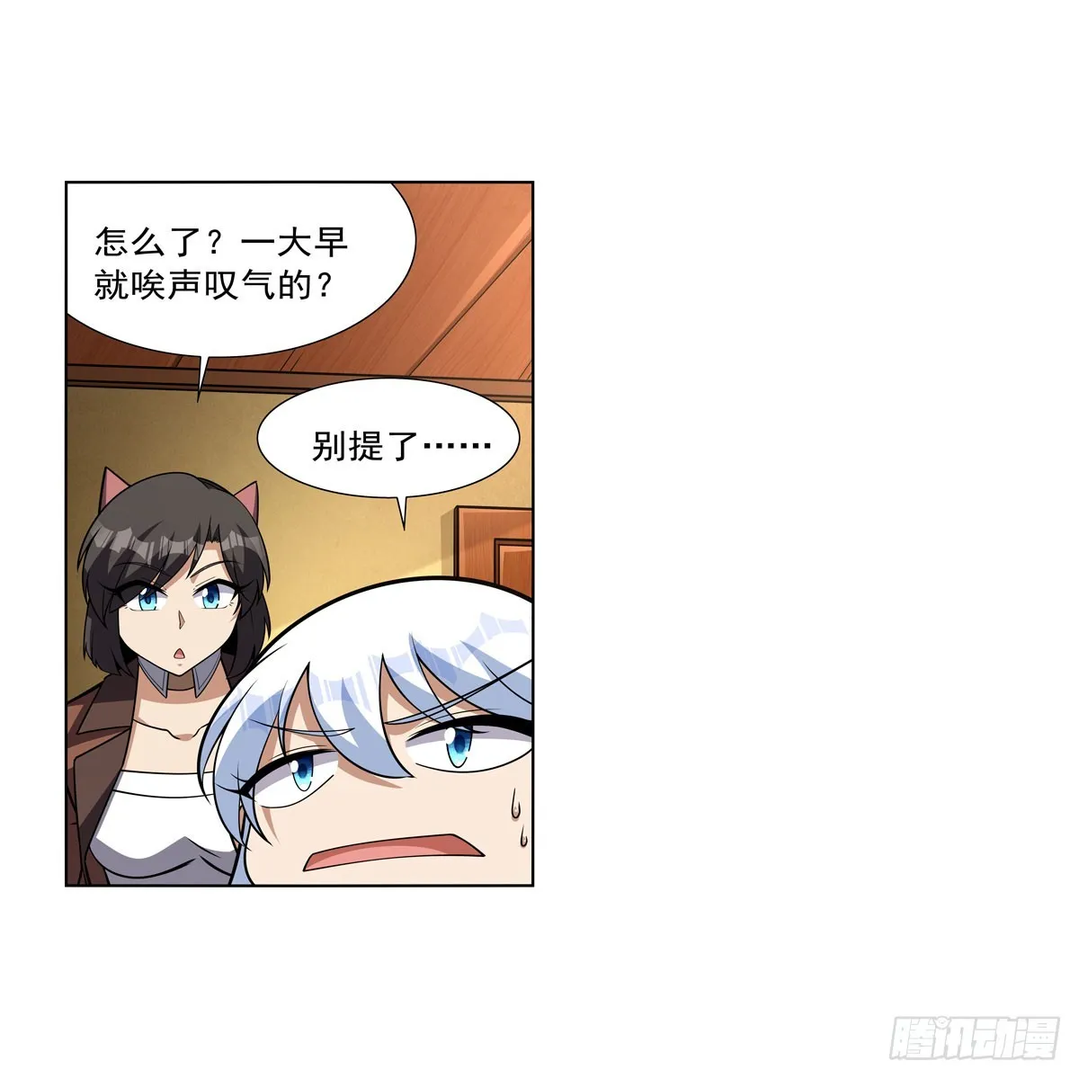 失业魔王有第二季吗漫画,第330话 一股阴谋的气味4图