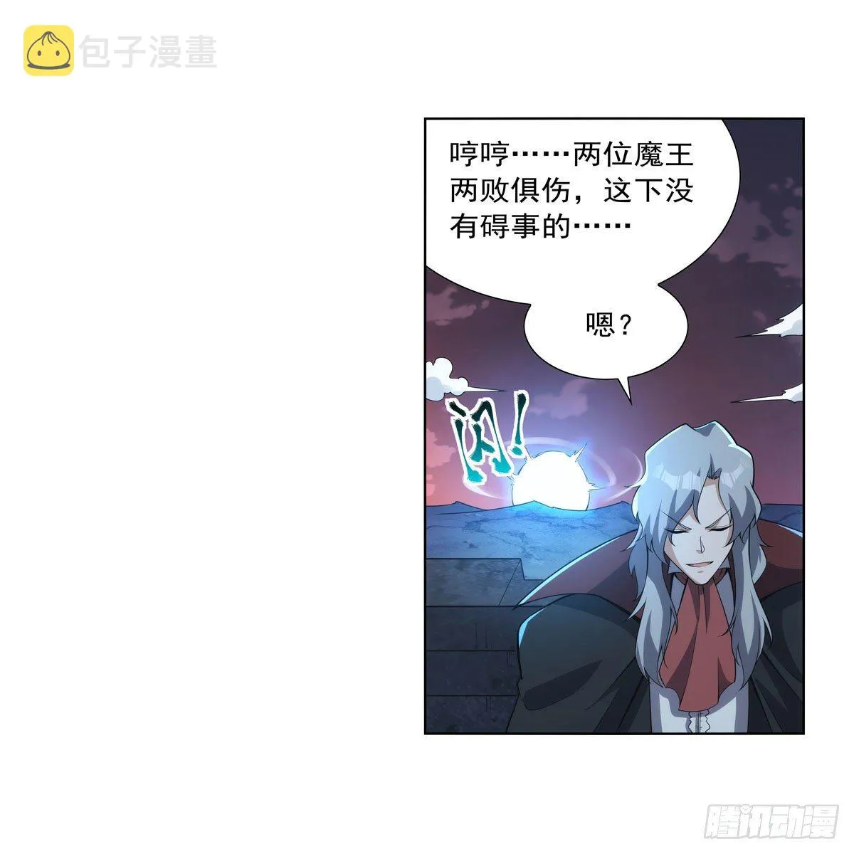 失业魔王漫画,第271话 两败俱伤3图