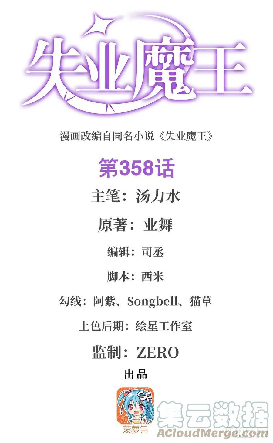 失业魔王有第二季吗漫画,第358话 垂眼看凡尘1图