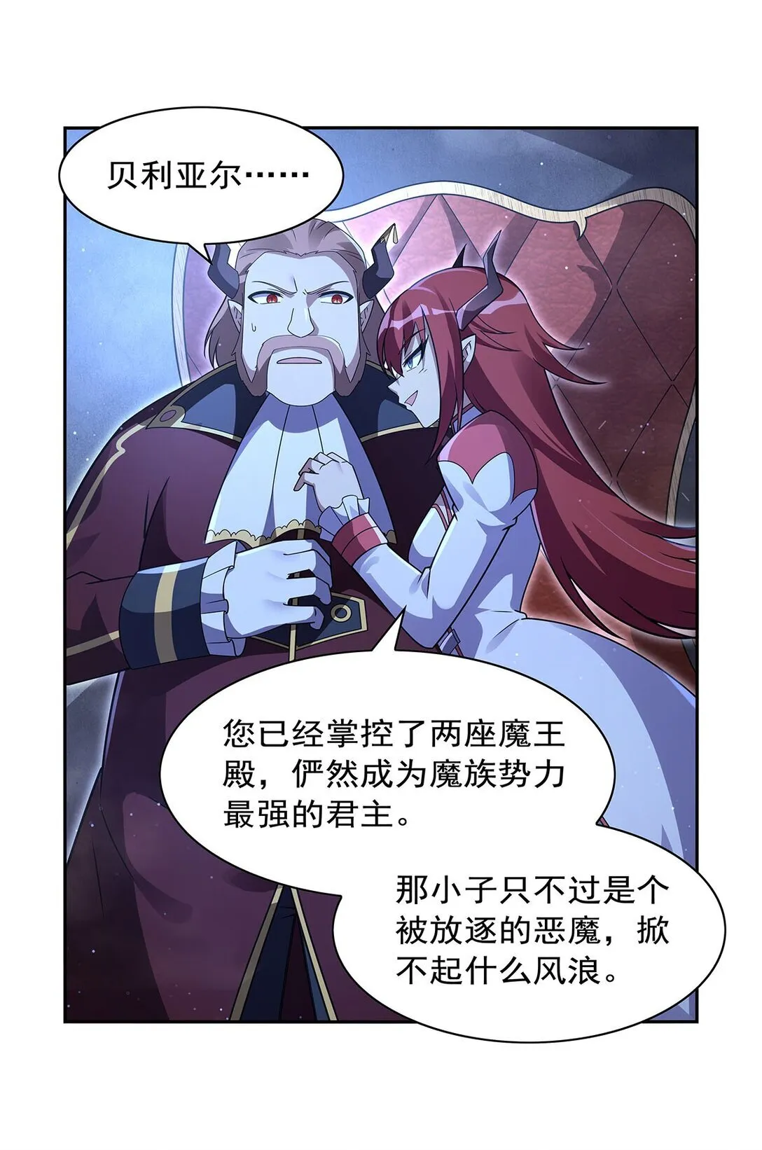 失业魔王漫画,410 恶魔X血族1图
