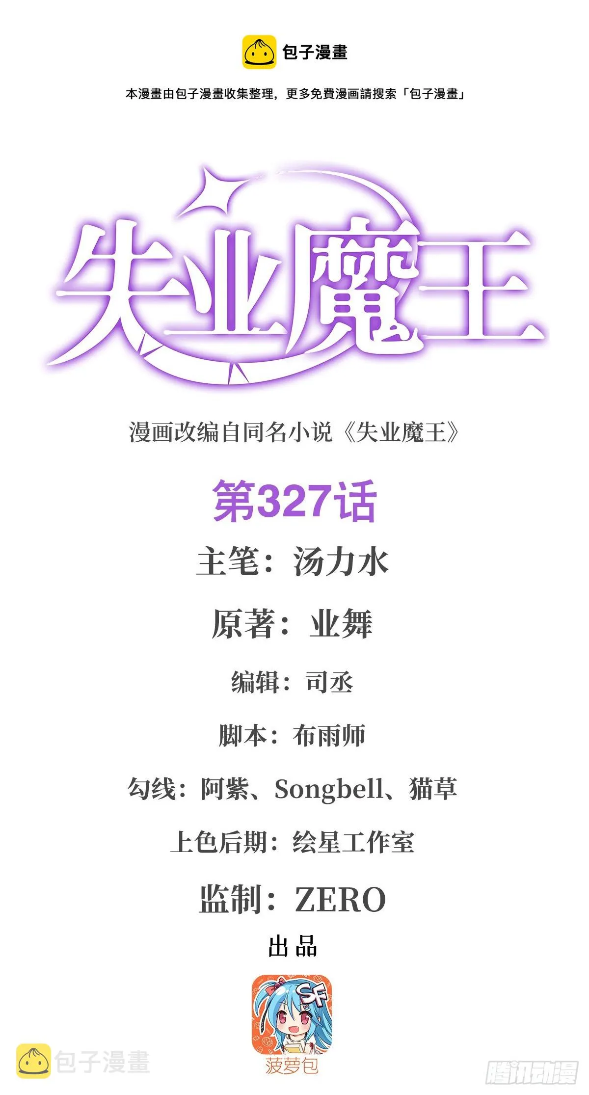 失业魔王有第二季吗漫画,第327话 负罪感1图