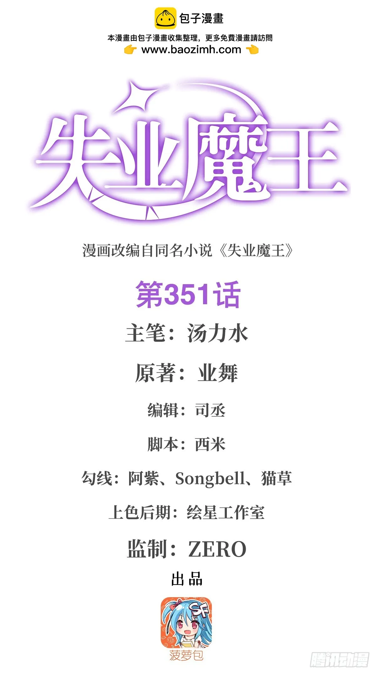 失业魔王27集预告漫画,第351话 神明遗迹1图