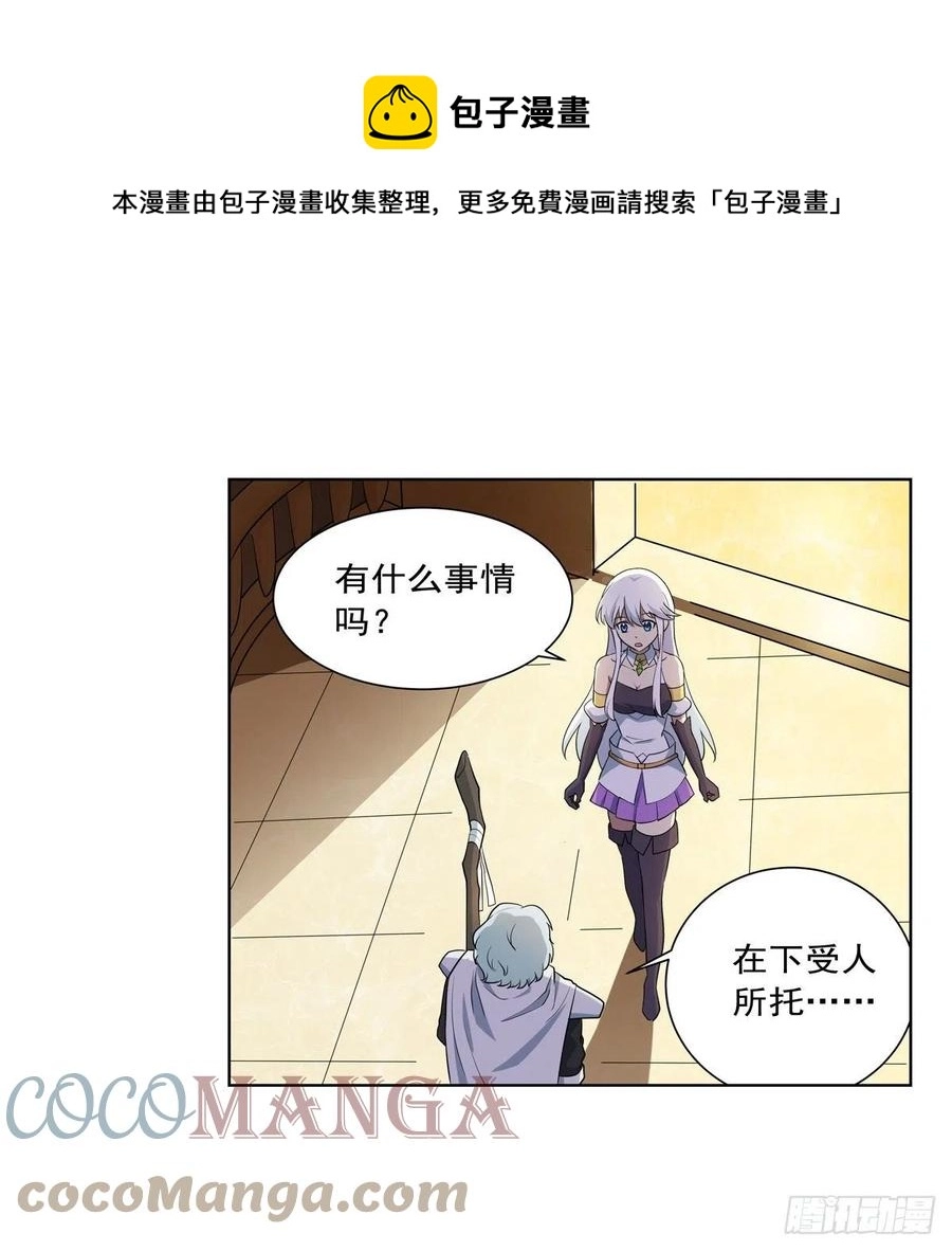 失业魔王漫画,第262话 极光龙髓晶5图