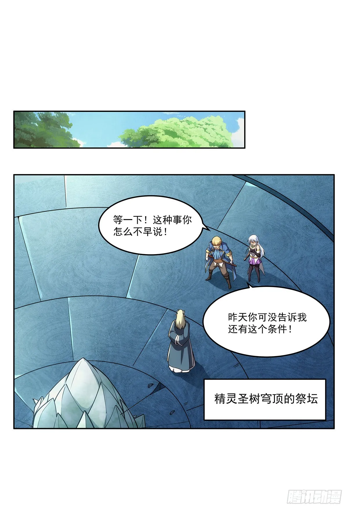 失业魔王漫画,第342话 精灵秘境2图