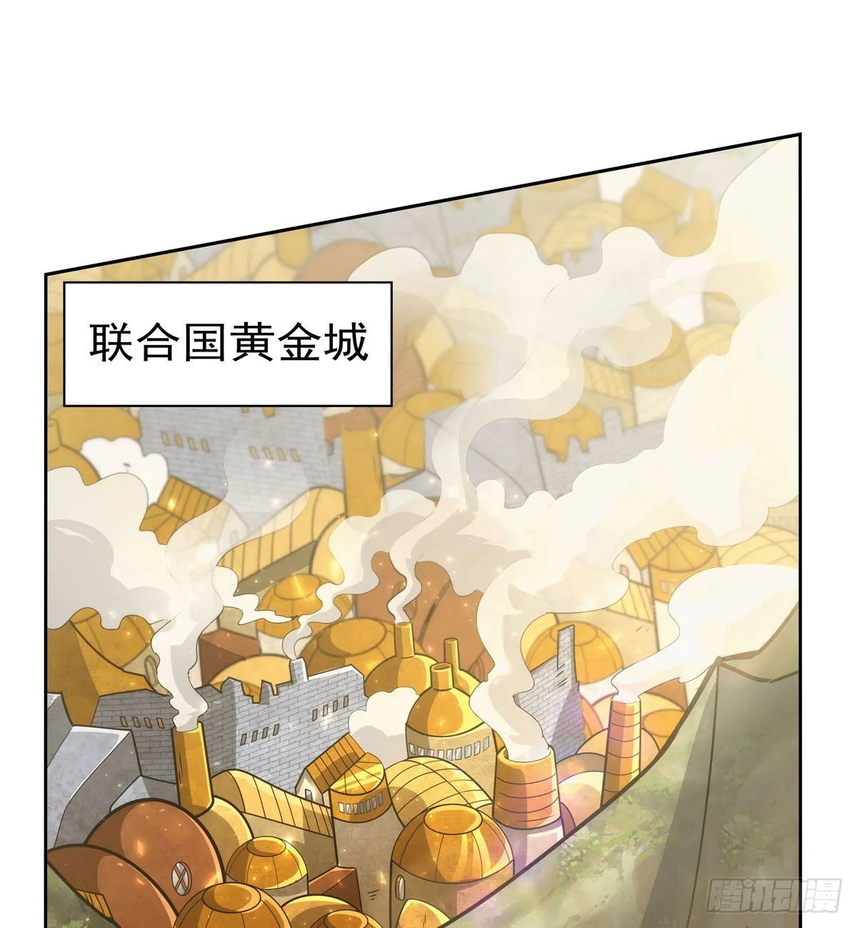 失业魔王有第二季吗漫画,第345话 黄金城3图