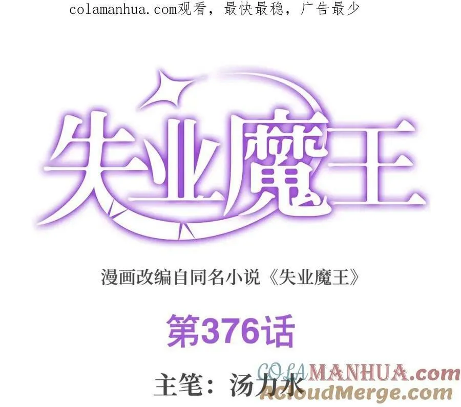 失业魔王27集预告漫画,第376话 冒险者竞技大会1图