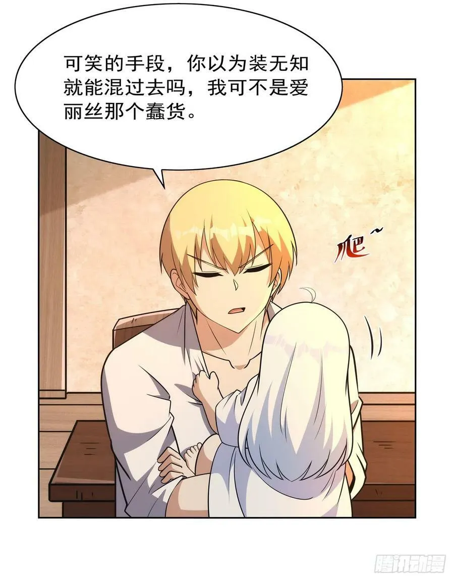 失业魔王漫画,第356话 来者不善3图