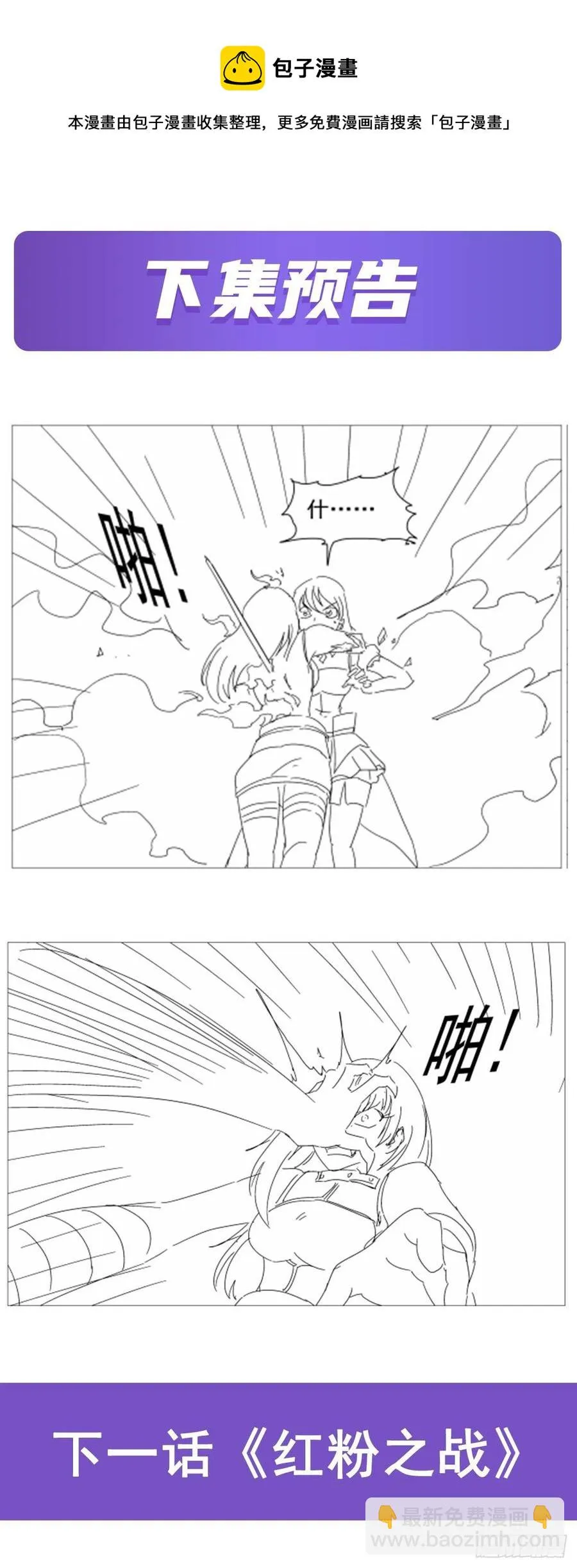 失业魔王漫画,第266话 圣女的钟声5图