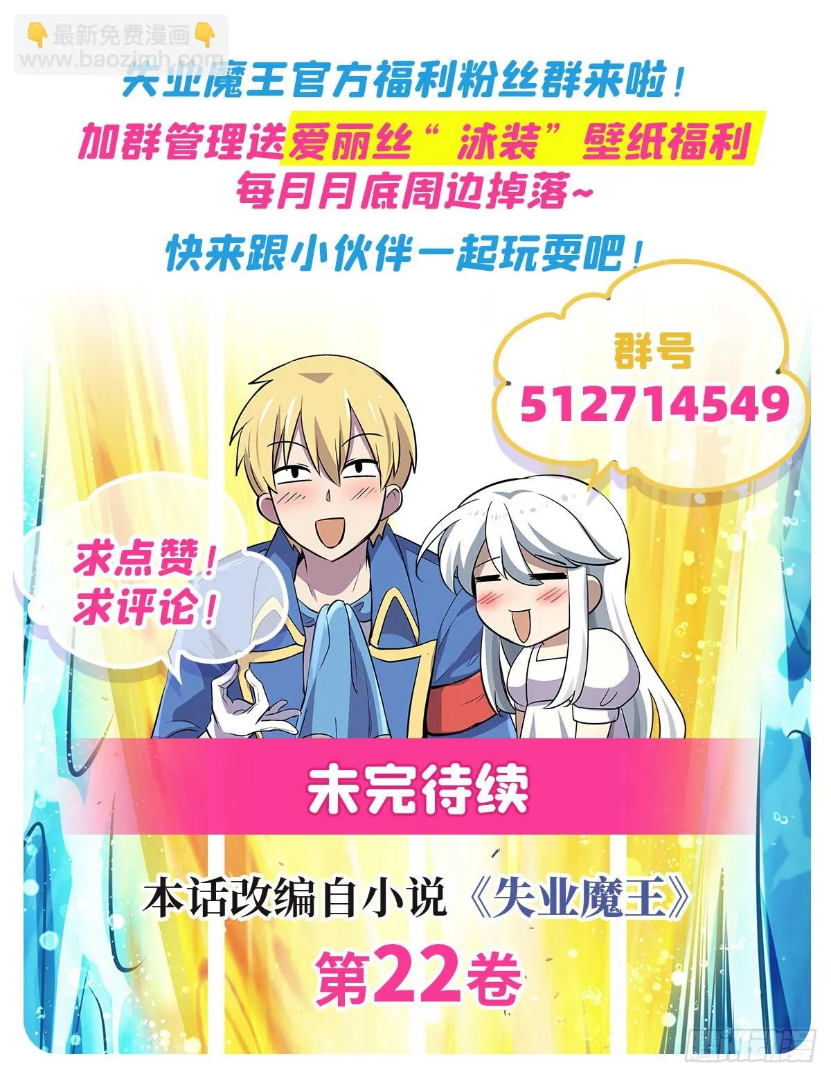 失业魔王漫画,第350话 厄运的象征5图