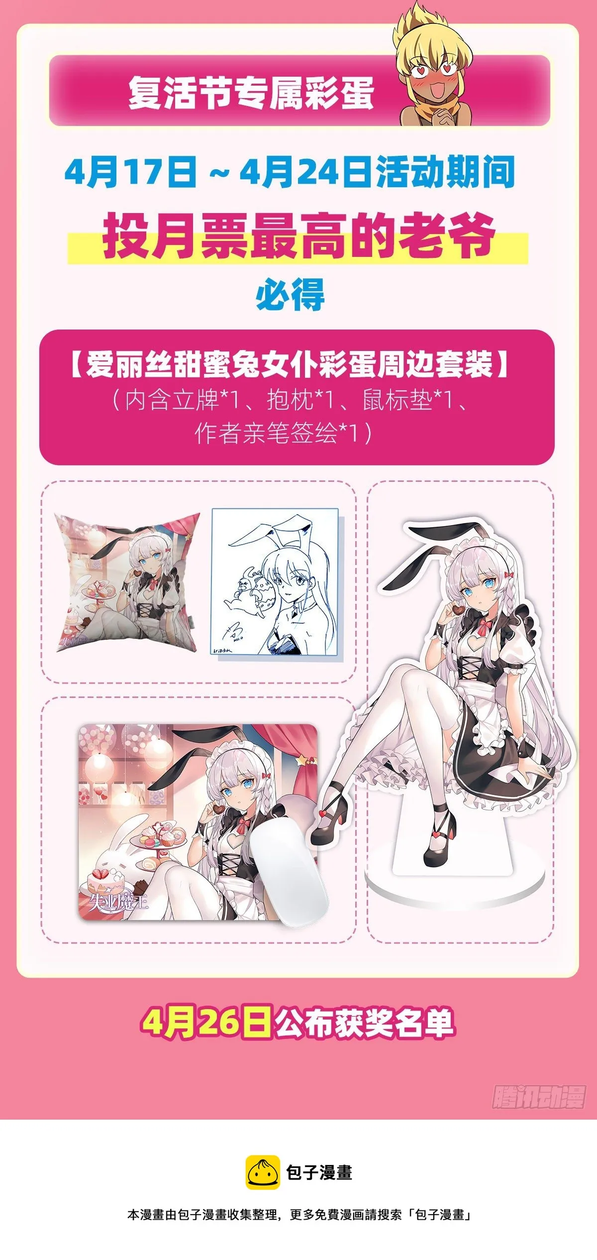 失业魔王漫画,第274话 苍蝇对蝙蝠5图