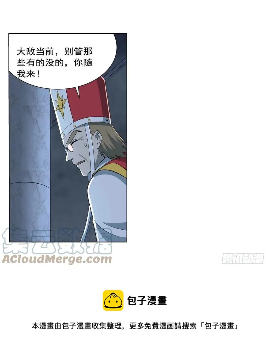 失业魔王漫画,第263话 晨曦回响5图