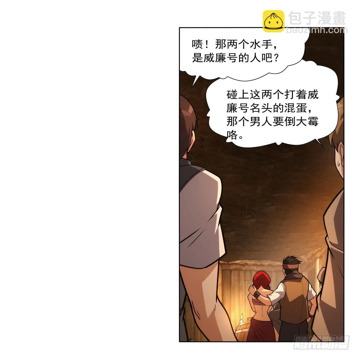 失业魔王漫画,第289话为情所伤4图