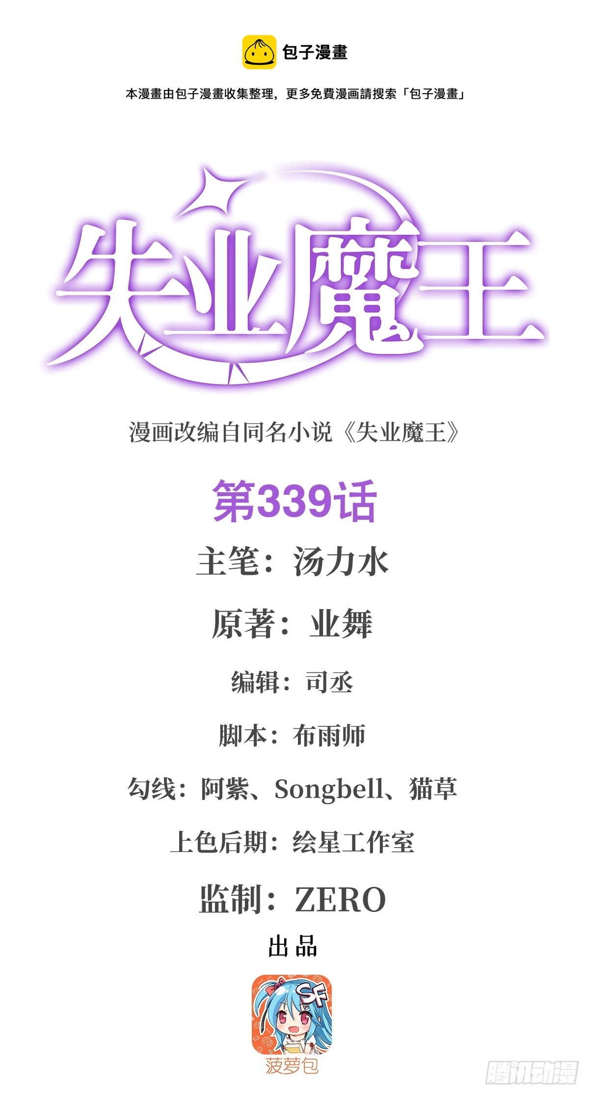 失业魔王27集预告漫画,第339话 新仇旧怨1图