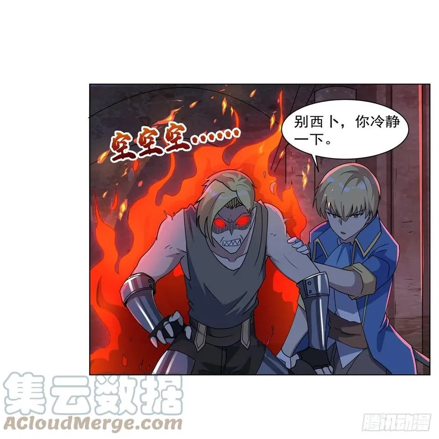 失业魔王漫画,第265话 反水2图