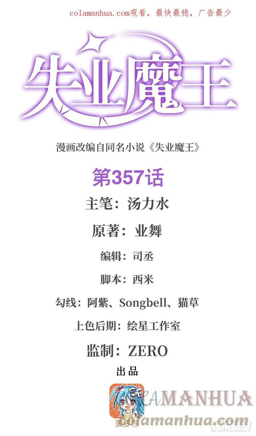 失业魔王有第二季吗漫画,第357话 溜娃1图