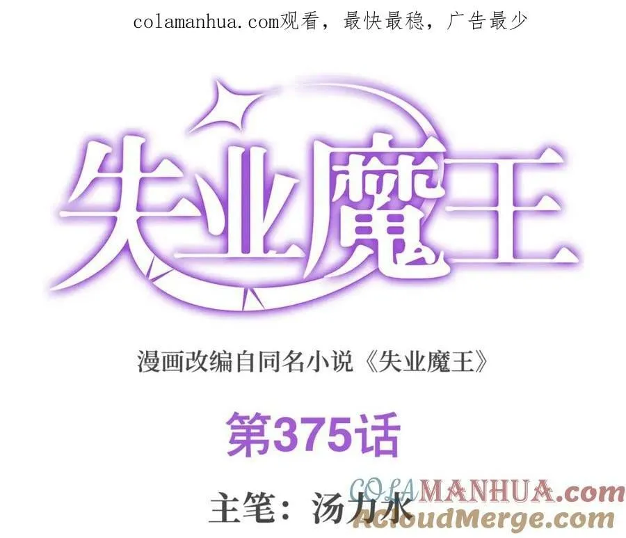 失业魔王有第二季吗漫画,第375话 阿斯加德的遗迹1图