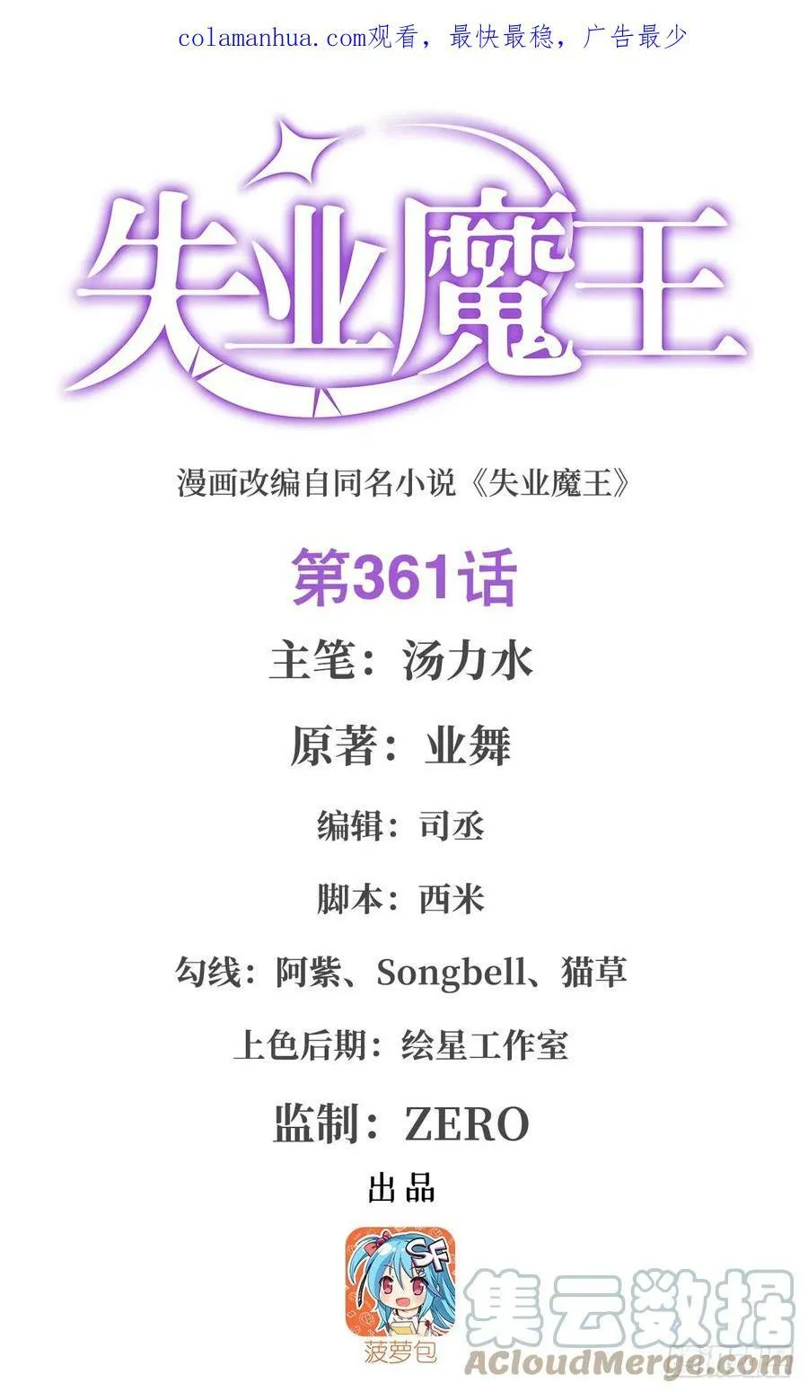 失业魔王有第二季吗漫画,第361话 离去1图