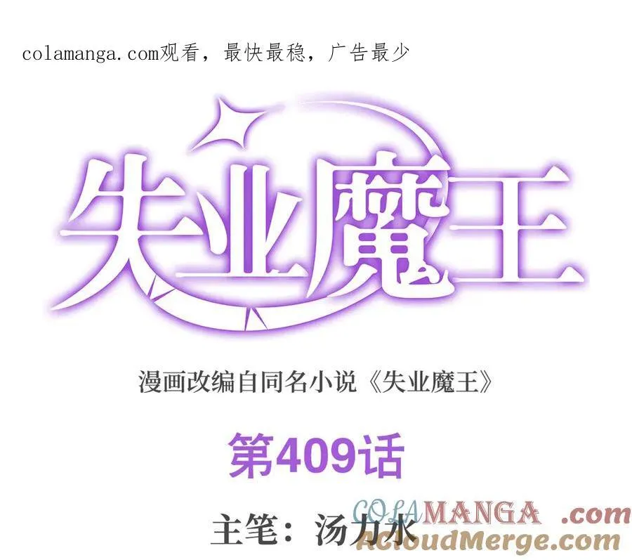 失业魔王有第二季吗漫画,第409话 恶魔之夜1图