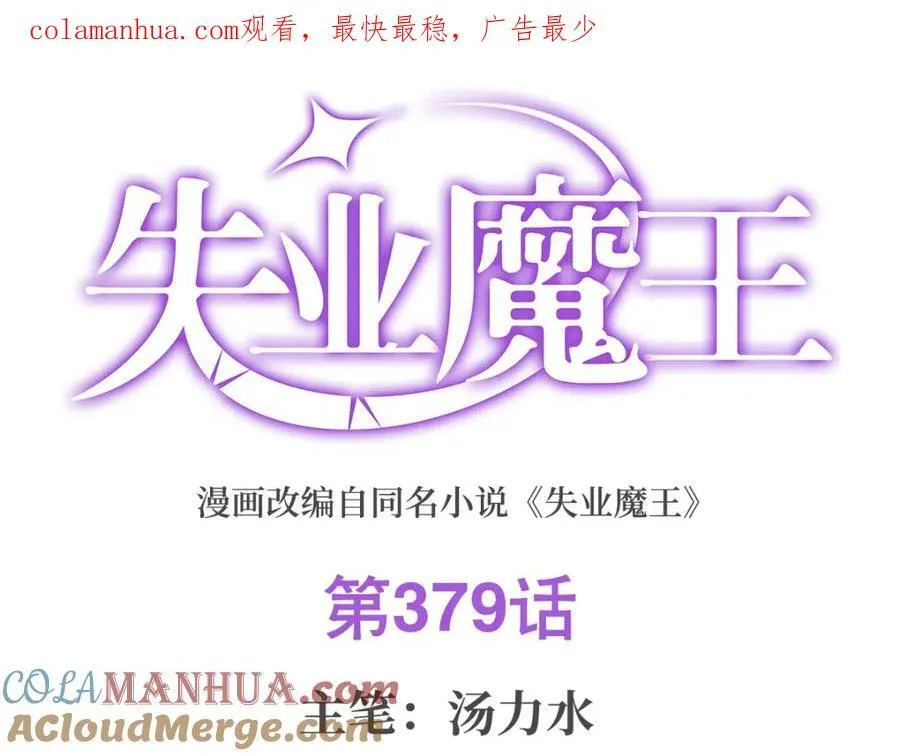失业魔王27集预告漫画,第379话 离婚1图