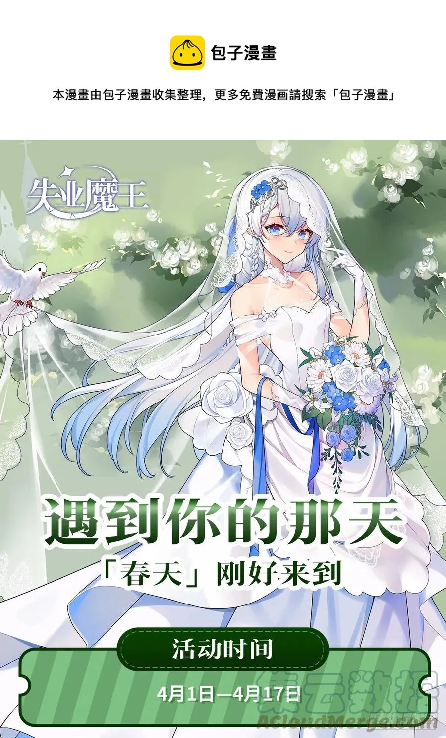 失业魔王漫画,第270话 一锤定音1图