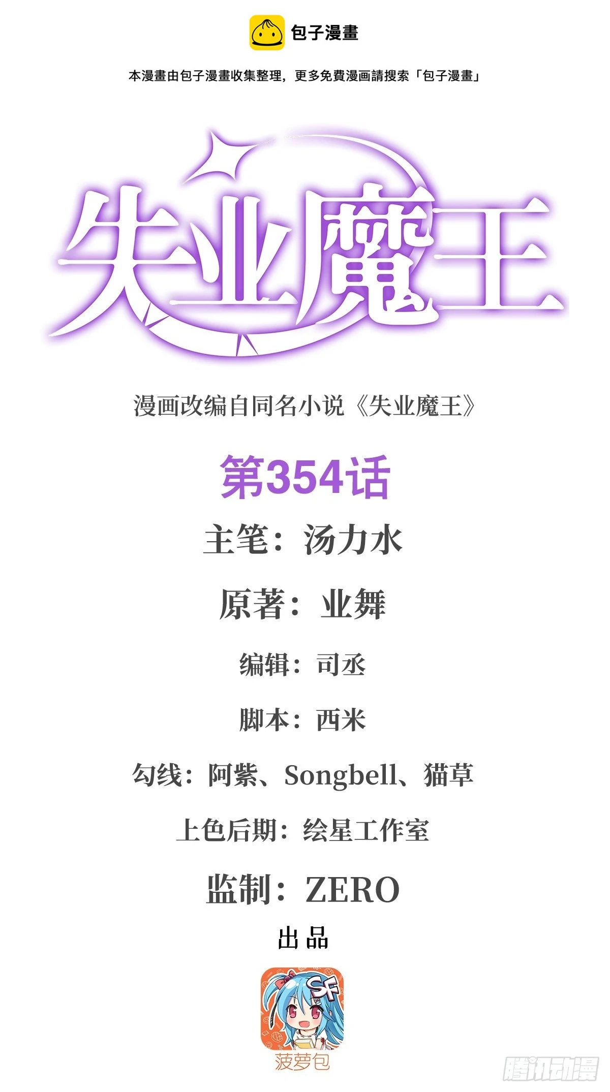 失业魔王有第二季吗漫画,第354话 口嫌体正直1图