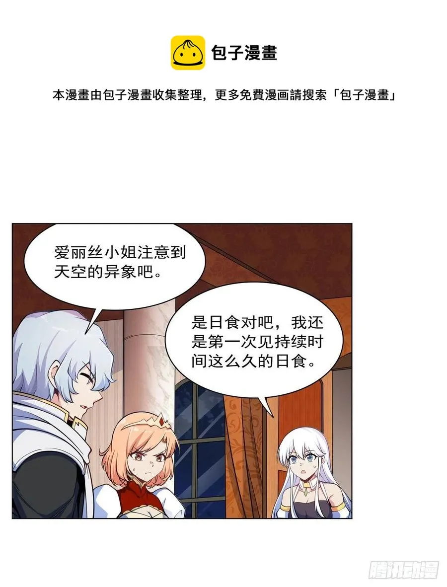 失业魔王漫画,第262话 极光龙髓晶5图