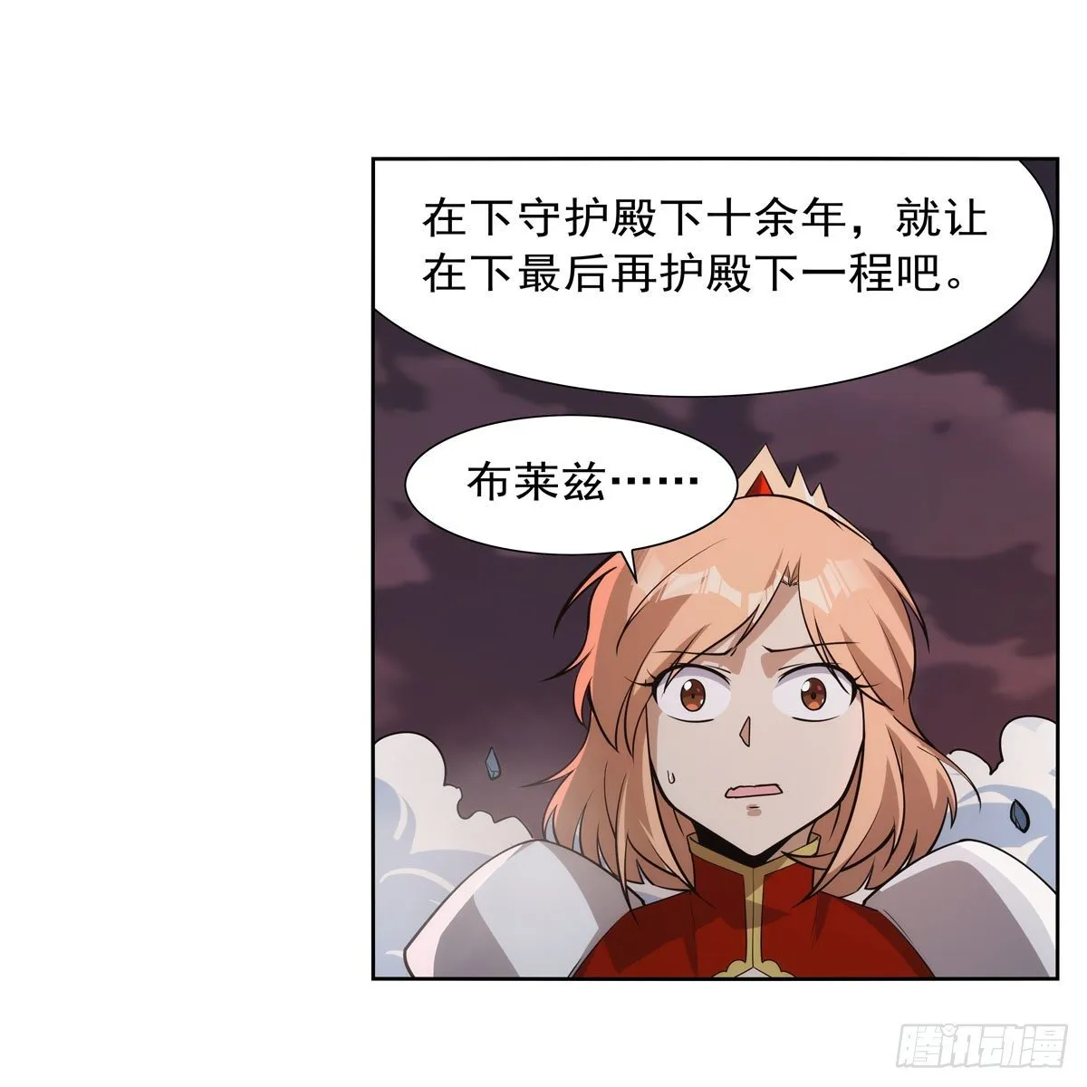 失业魔王漫画,第271话 两败俱伤3图