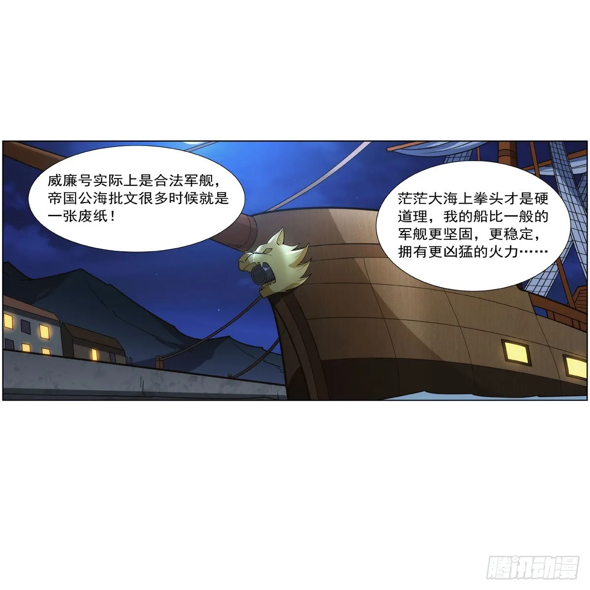 失业魔王有第二季吗漫画,第290话死亡之海5图