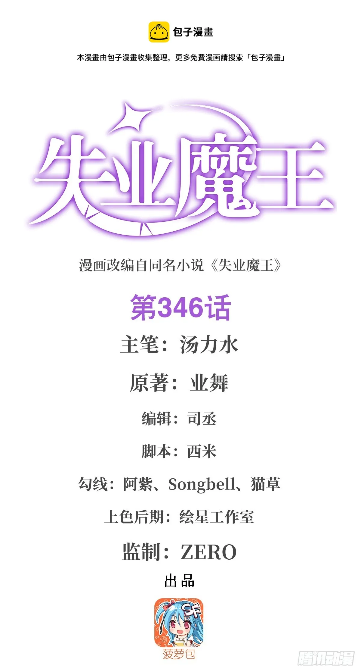 失业魔王有第二季吗漫画,第346话 龙之国度1图