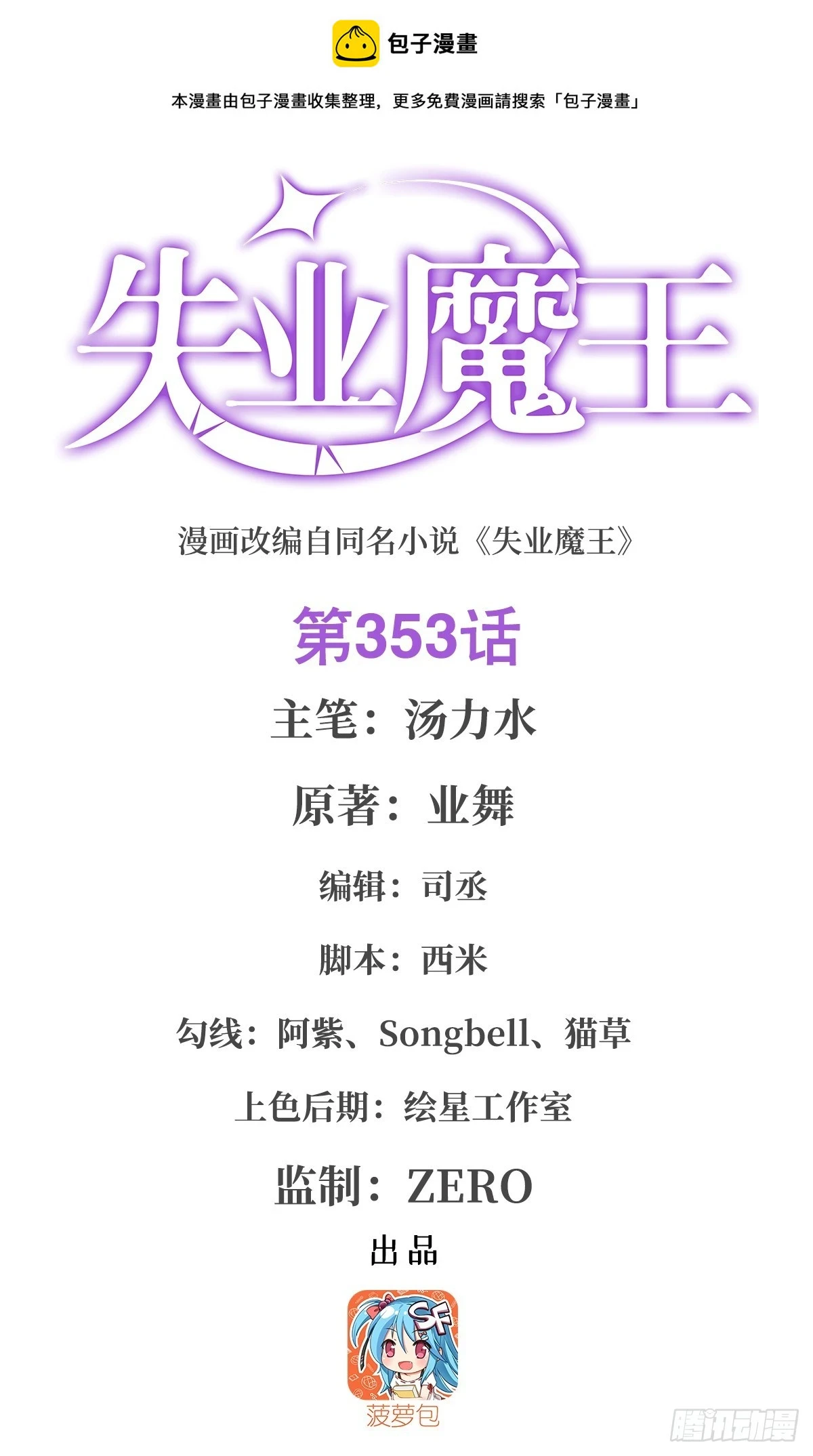 失业魔王有第二季吗漫画,第353话 奇蛋物语1图