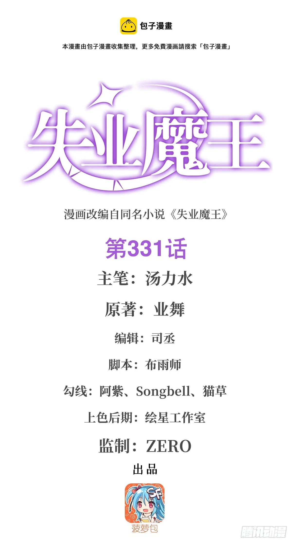 失业魔王27集预告漫画,第331话 妖精的把戏1图