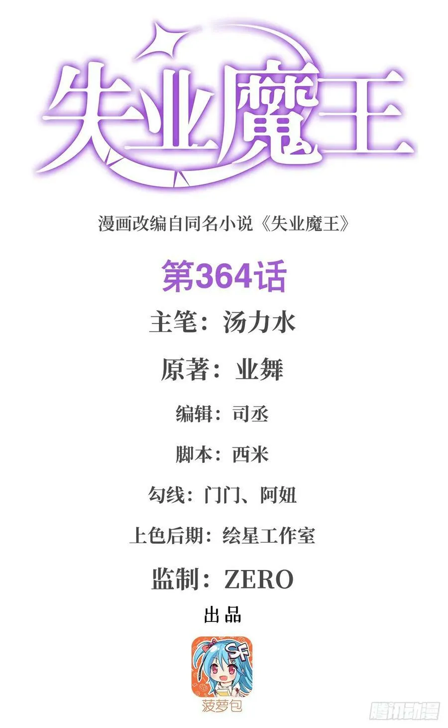 失业魔王有第二季吗漫画,第364话 血脉相连2图