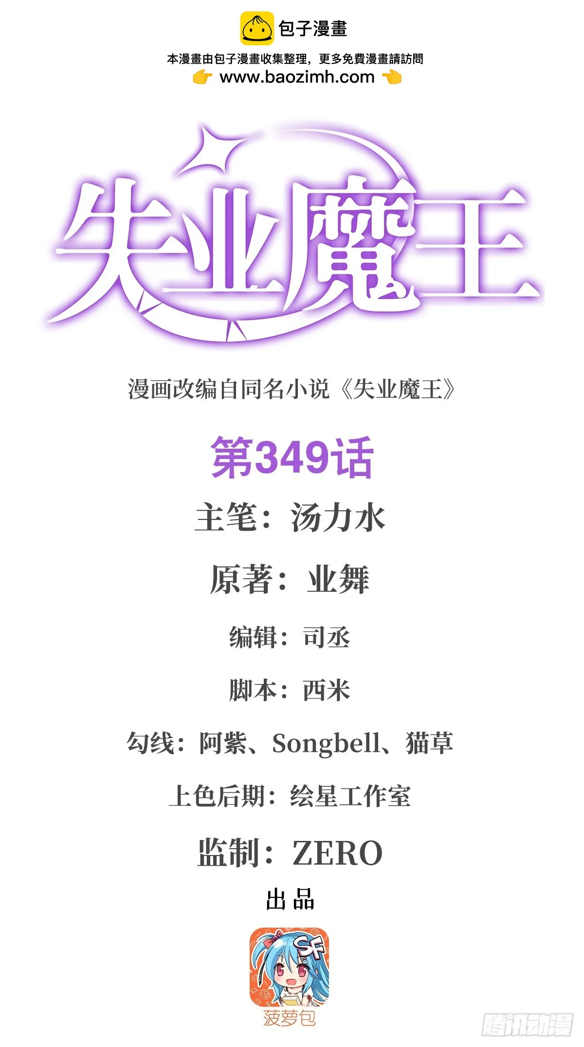 失业魔王有第二季吗漫画,第349话 大地之灵1图