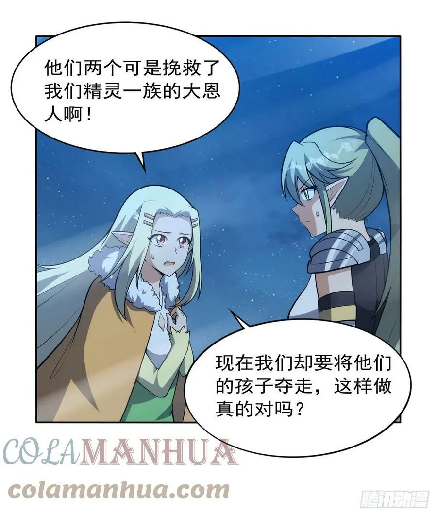 失业魔王漫画,第356话 来者不善3图