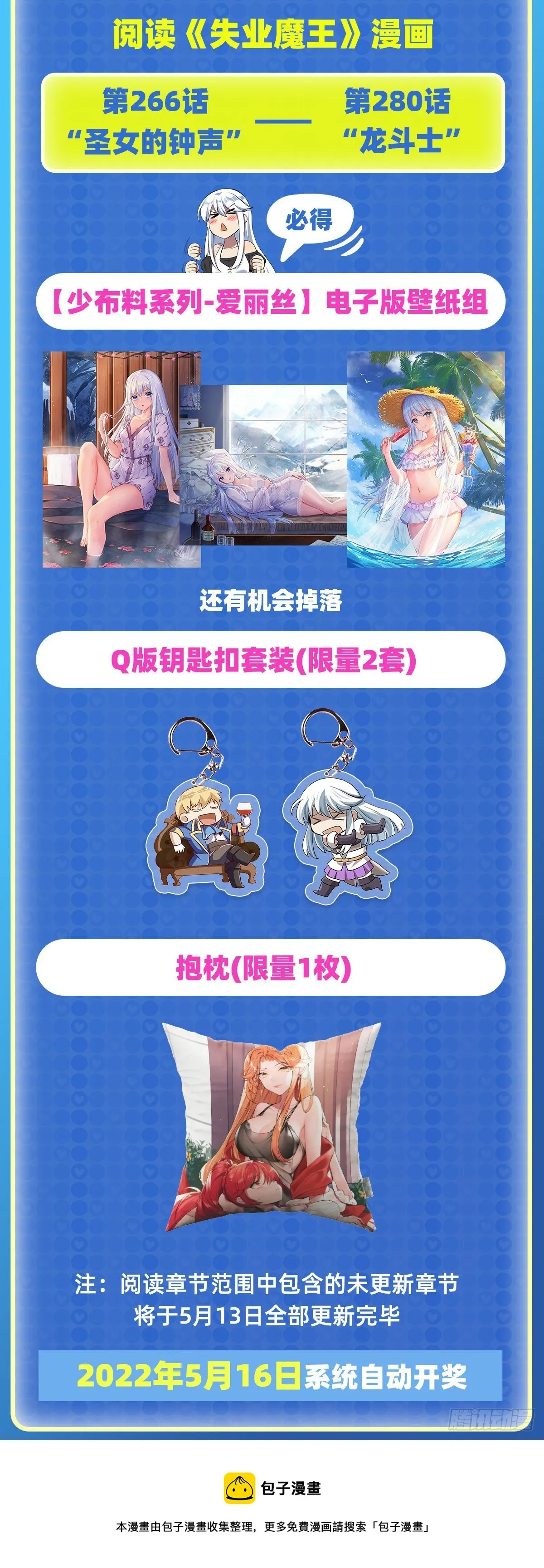 失业魔王漫画,第278话 全裸5图