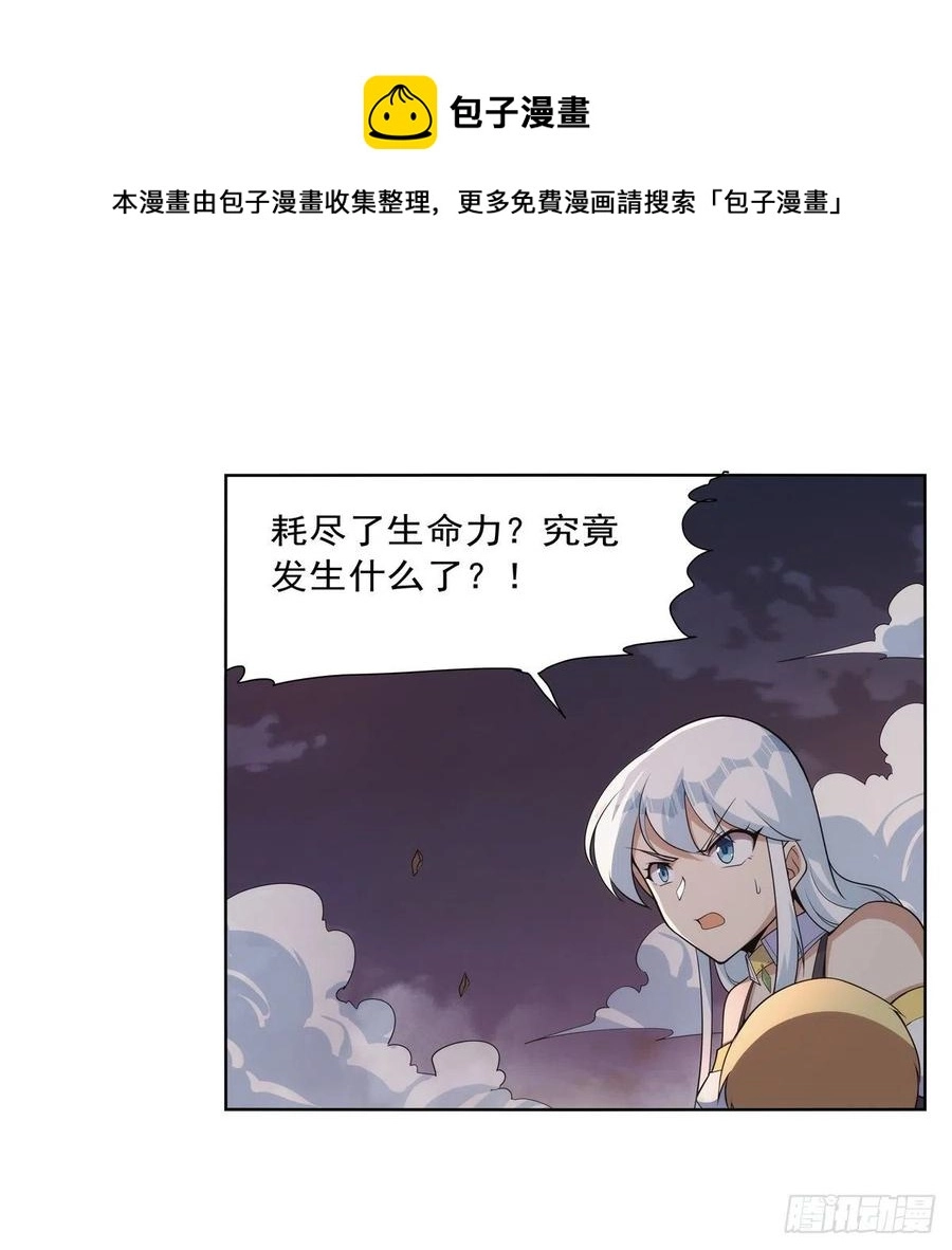 失业魔王漫画,第270话 一锤定音1图